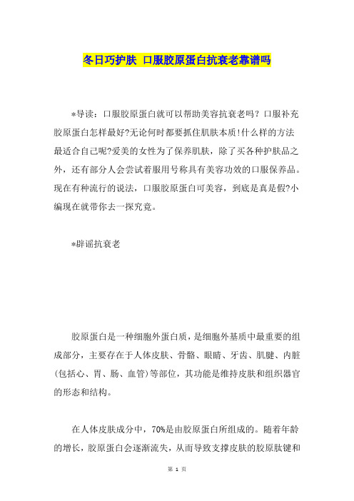 冬日巧护肤 口服胶原蛋白抗衰老靠谱吗