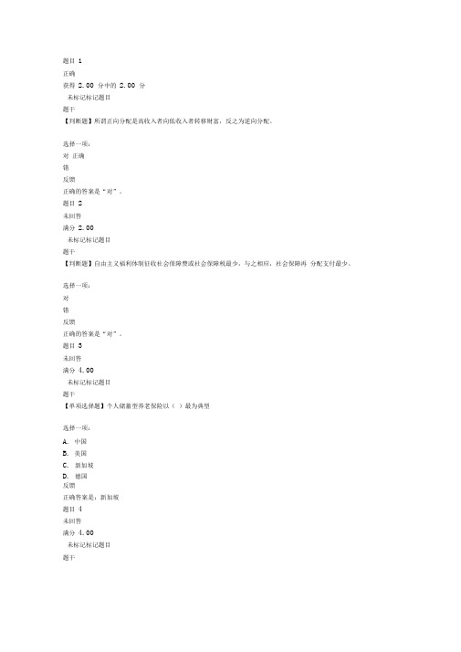 社会保障学题目形成能力测验三次试题加答案
