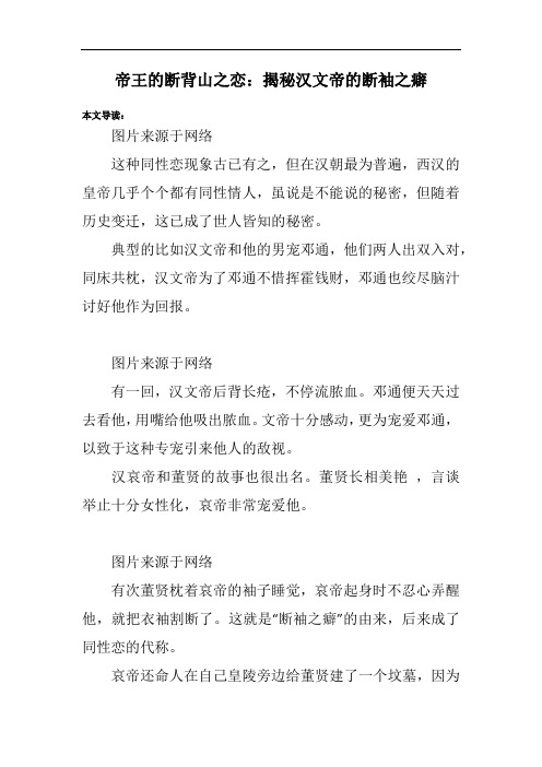 帝王的断背山之恋：揭秘汉文帝的断袖之癖