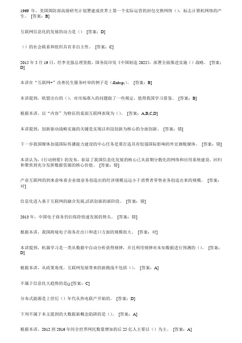 陕西专业技术人员继续教育题库答案(1)