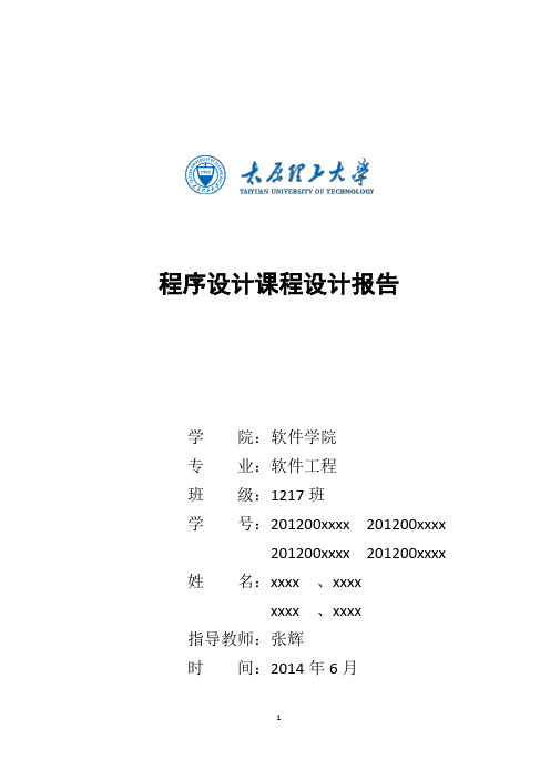 课程设计实验报告(含全部)