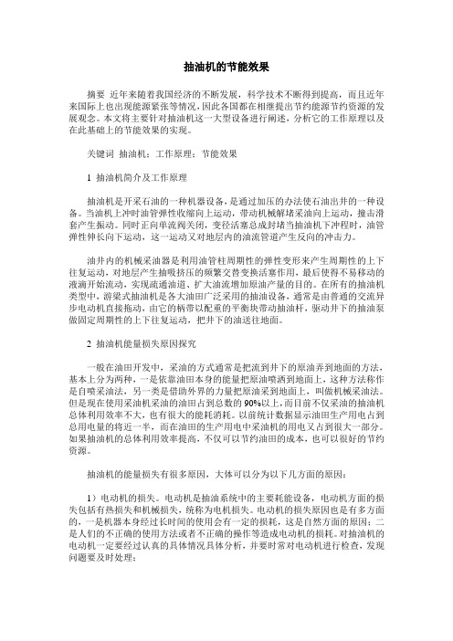 抽油机的节能效果