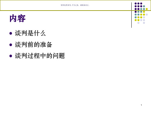 谈判心理学谈判中的理性与非理性课件
