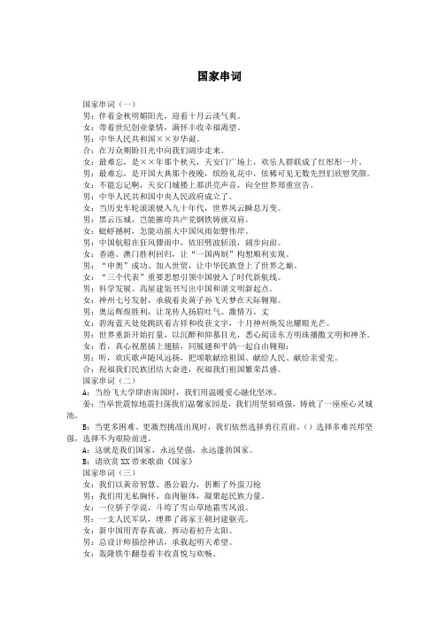 国家串词.doc