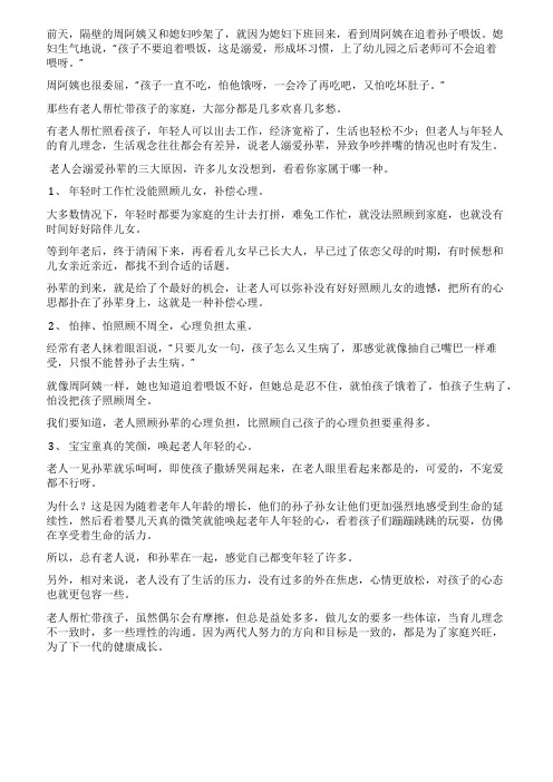 老年人溺爱孙辈有三个原因很多孩子都没想到你属于哪一类家庭