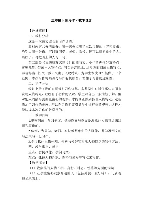 语文苏教版三年级下册《习作2》教学设计