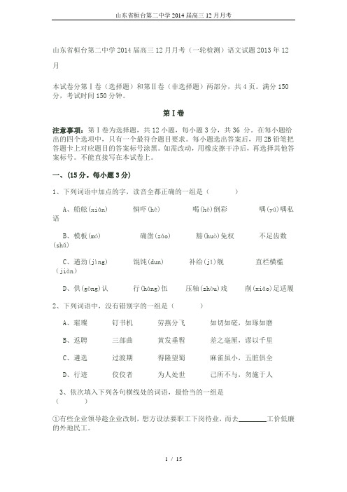 山东省桓台第二中学2014届高三12月月考