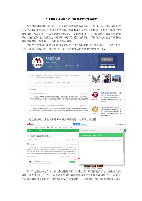 百度知道企业问答介绍 百度知道企业号怎么做