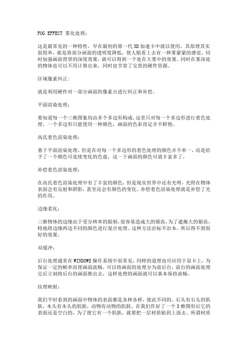 一些最常见3D特效名称的简单讲解