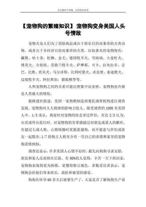 【宠物狗的繁殖知识】 宠物狗变身美国人头号情敌