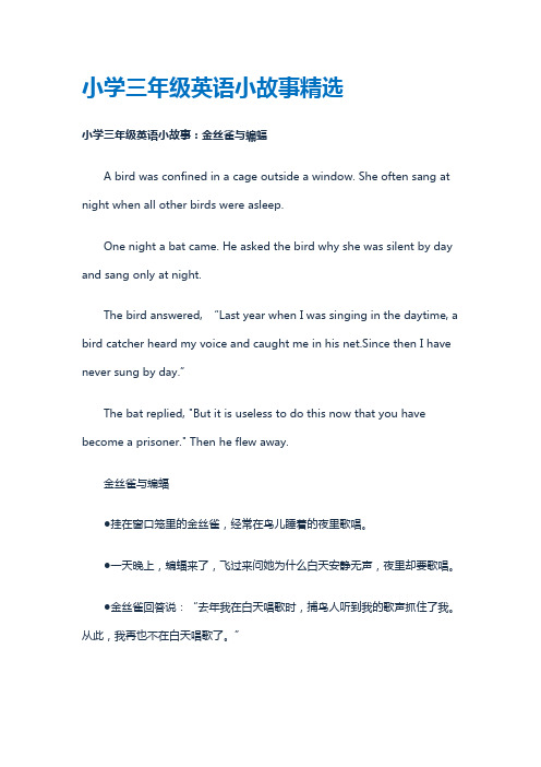 小学三年级英语小故事精选