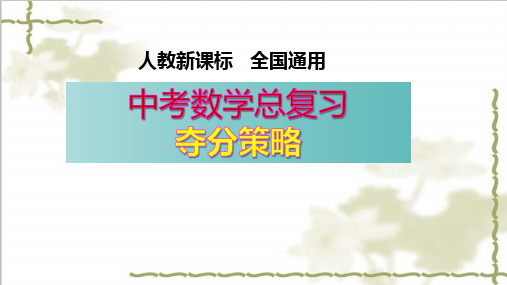 专题05 一次方程(组) 的运用-中考数学总复习精品课件(全国通用)