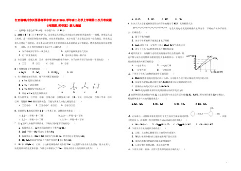 江西省赣州市兴国县将军中学高二化学上学期第二次月考
