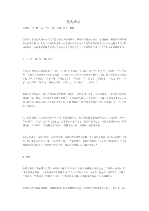 关于古代礼节与习俗《转载》
