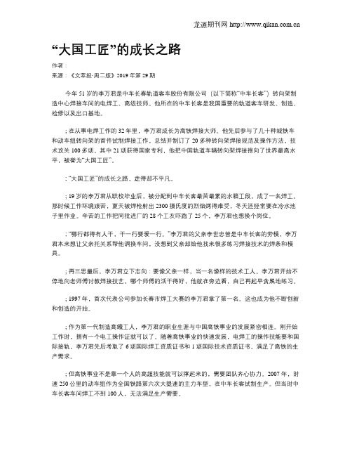 “大国工匠”的成长之路
