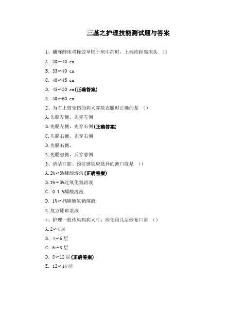 三基之护理技能测试题与答案