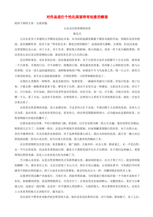 高中语文每日一题对作品进行个性化阅读和有创意的解读含解析新人教版高一必修22019030412