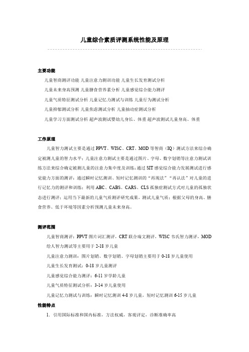 儿童综合素质评测系统性能及原理