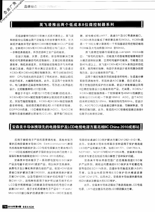 安森美半导体携领先的电路保护及LCD电视电源方案亮相IIC China2010成都站