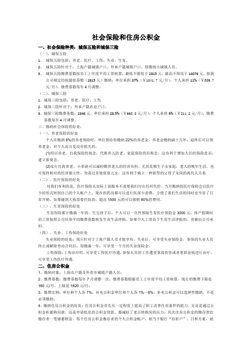 社会保险和住房公积金分析材料