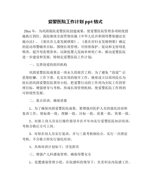 爱婴医院工作计划ppt格式