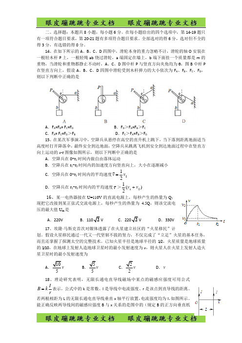 北大附中河南分校高三三轮冲刺理综物理试题5 