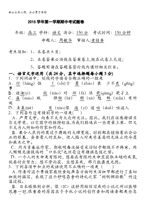 浙江省萧山中学2016届高三上学期期中考试语文试题 含答案