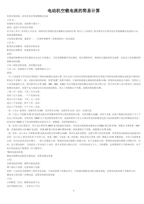 电动机空载电流的简易计算