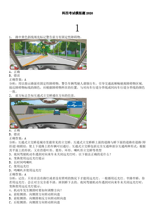 科四考试模拟题2020