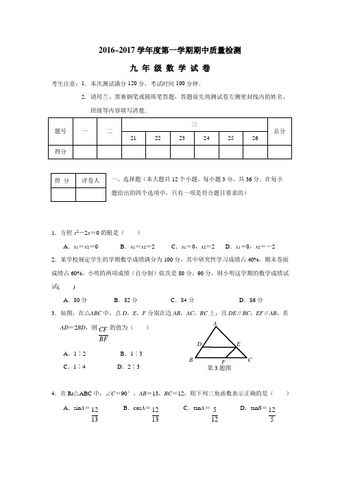 河北省唐山市滦南县倴城研训区2017届九年级上学期期中联考数学试题(附答案)$744331