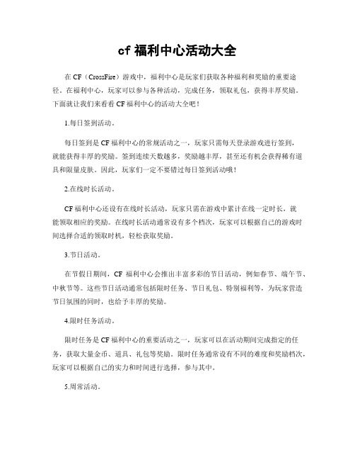 cf福利中心活动大全