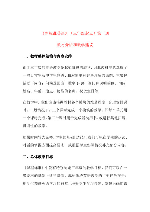 第一册英语教材分析