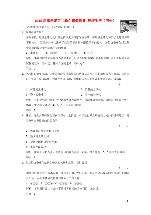 高考政治二轮复习之寒假作业 经济生活(四十)(含解析)