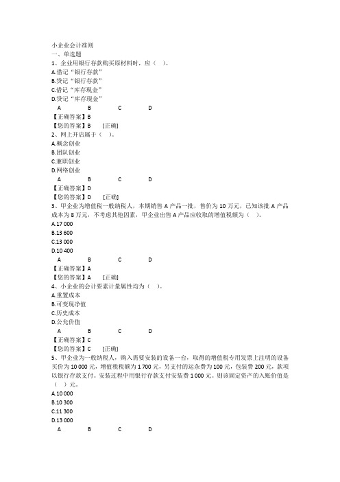 小企业会计准则