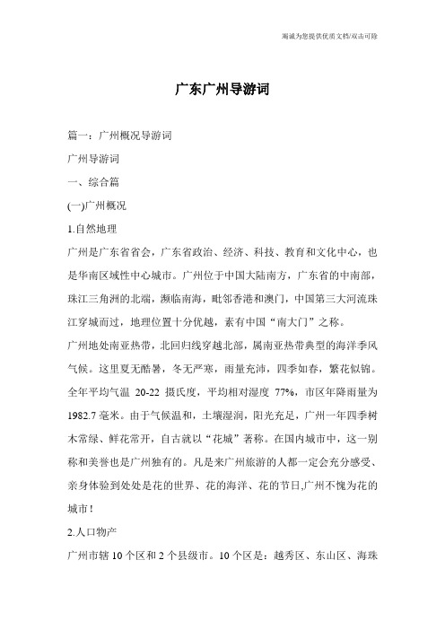 广东广州导游词