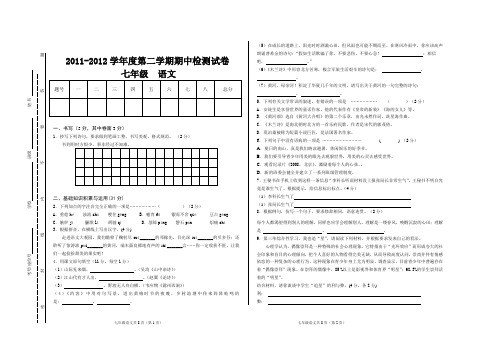 人教新课标版七年级下册语文期中检测卷