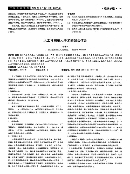 人工耳蜗植人手术的配合体会