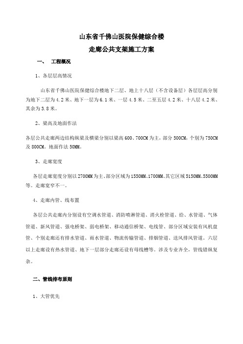 综合支架施工方案