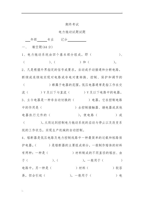 电力拖动考试试题(有答案)