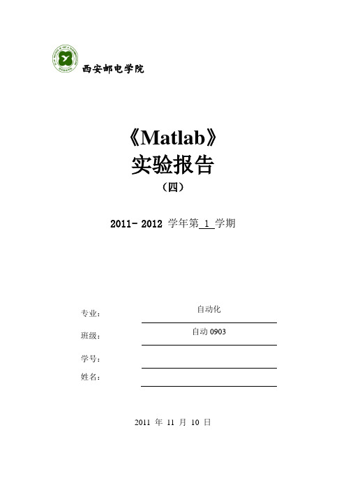 Matlab SIMULINK仿真实验报告