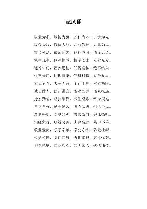 家风诵
