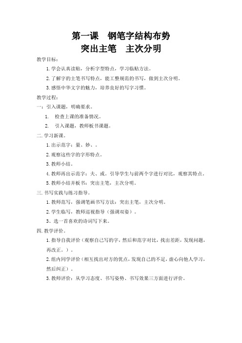五年级下册写字教案