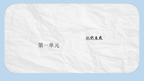高中语文第一单元2北大是我美丽羞涩的梦课件粤教版必修1