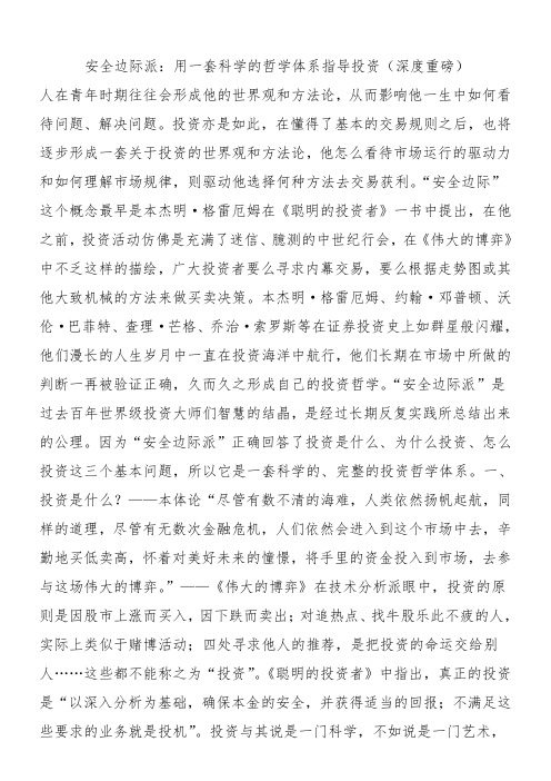 安全边际派：用一套科学的哲学体系指导投资(深度重磅)