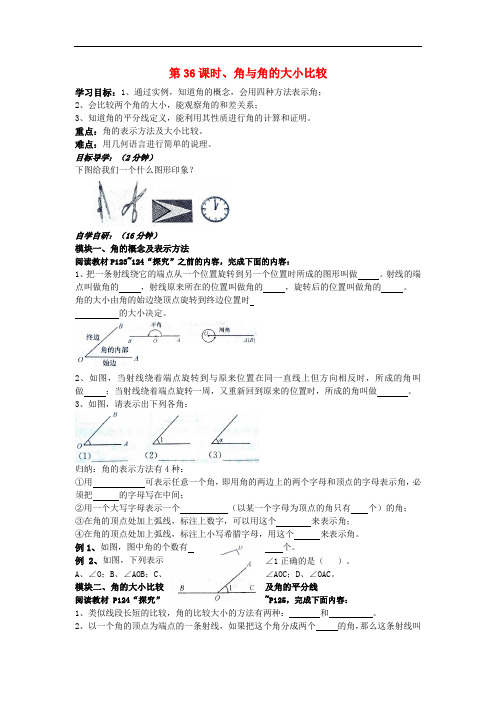 七年级数学上册第课时角与角的大小比较 精品导学案 湘教