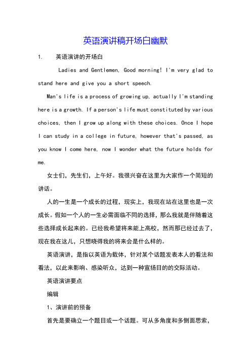 英语演讲稿开场白幽默