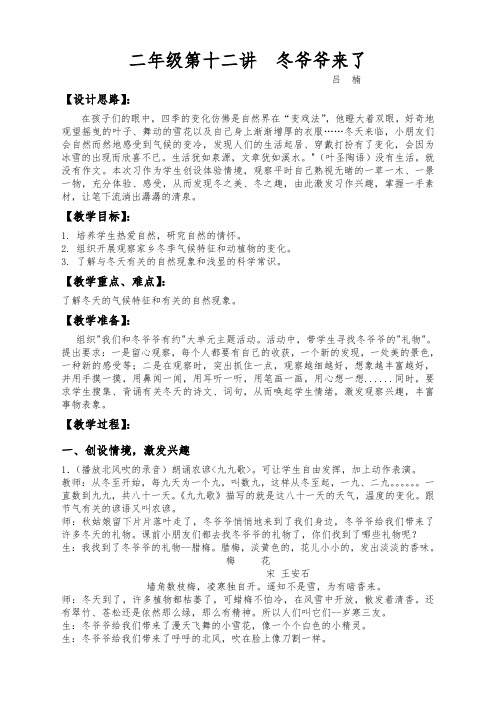二年级冬爷爷来了二年级十二讲