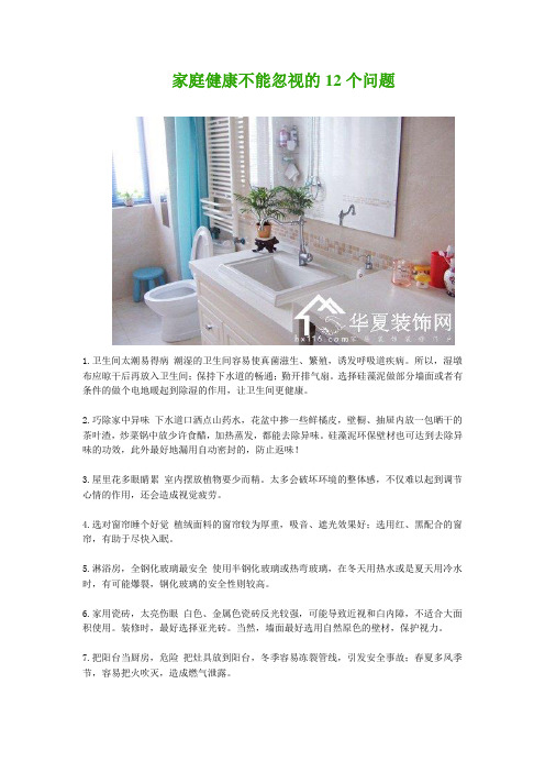 家庭健康不能忽视的12个问题