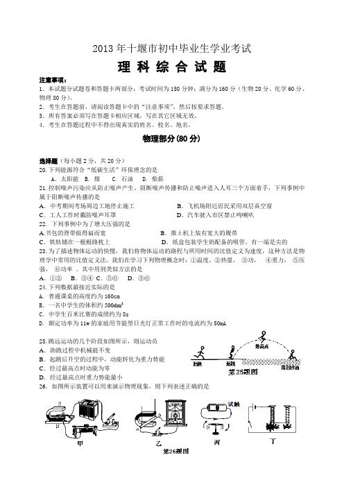 2013年十堰市中考物理试题及答案