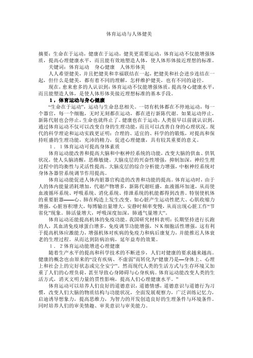 体育运动与人体健美
